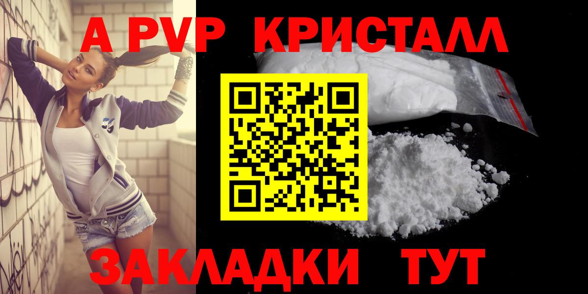 Альфа ПВП Crystall Воткинск