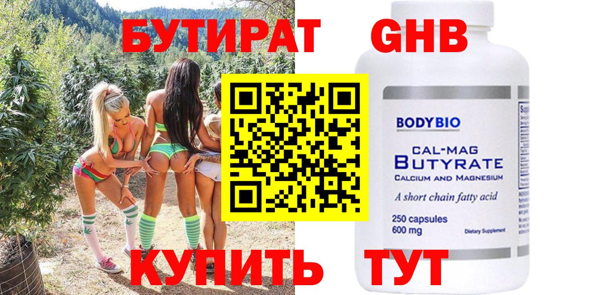 Бутират Butirat  Вход с VPN  Воткинск 