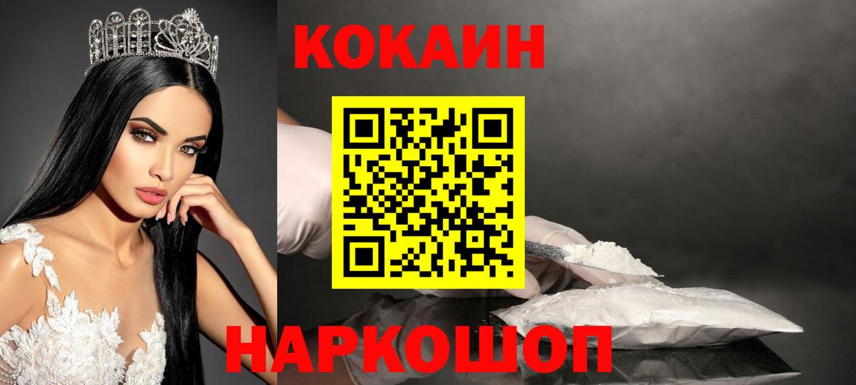 Кокаин Fish Scale  КОКАИН 97%  купить  сайты  Вход с VPN  Воткинск  КОКАИН 