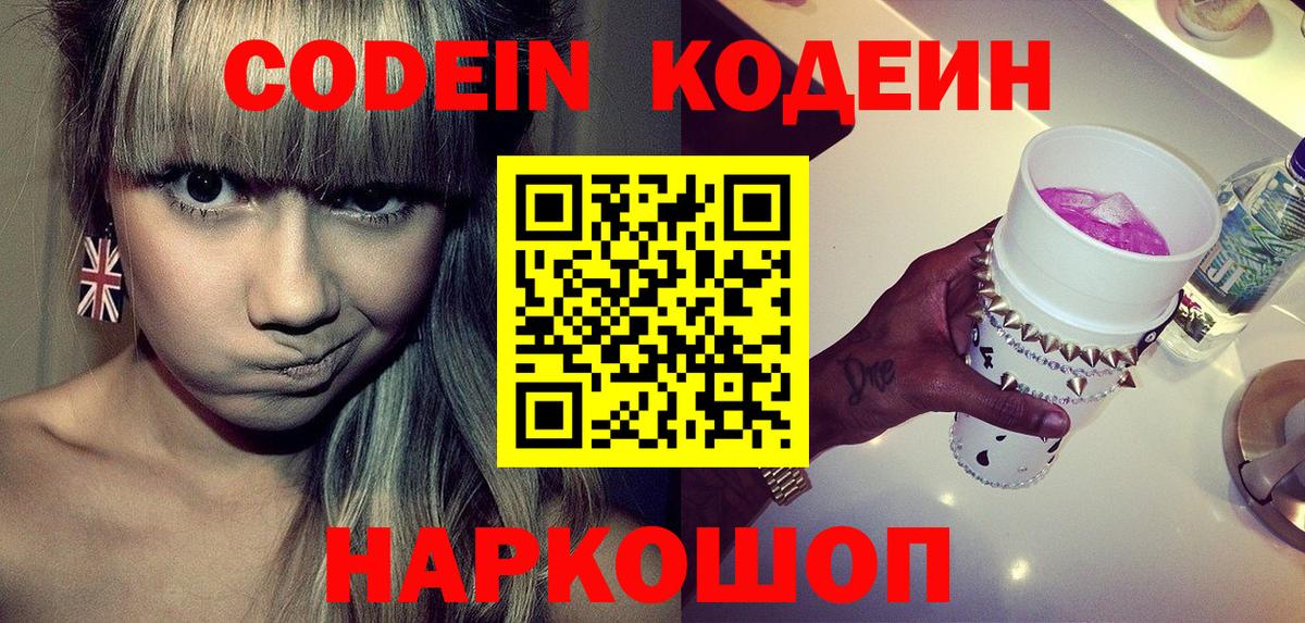 Кодеиновый сироп Lean напиток Lean (лин)  Кодеиновый сироп Lean Purple Drank  Вход с VPN  Воткинск 