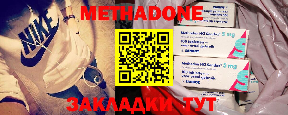 Воткинск  МЕТАДОН methadone  МЕТАДОН белоснежный    ССЫЛКА  Вход с VPN 