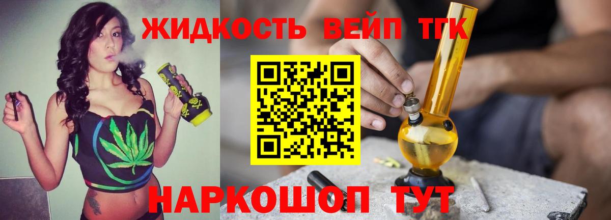 Воткинск  ТГК вейп с тгк  ТГК гашишное масло  Вход с VPN 